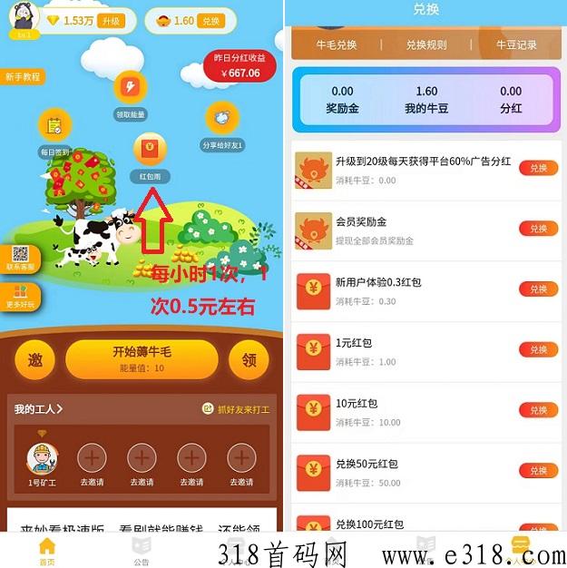 牛毛圈，每天领能量，能量升级领分h