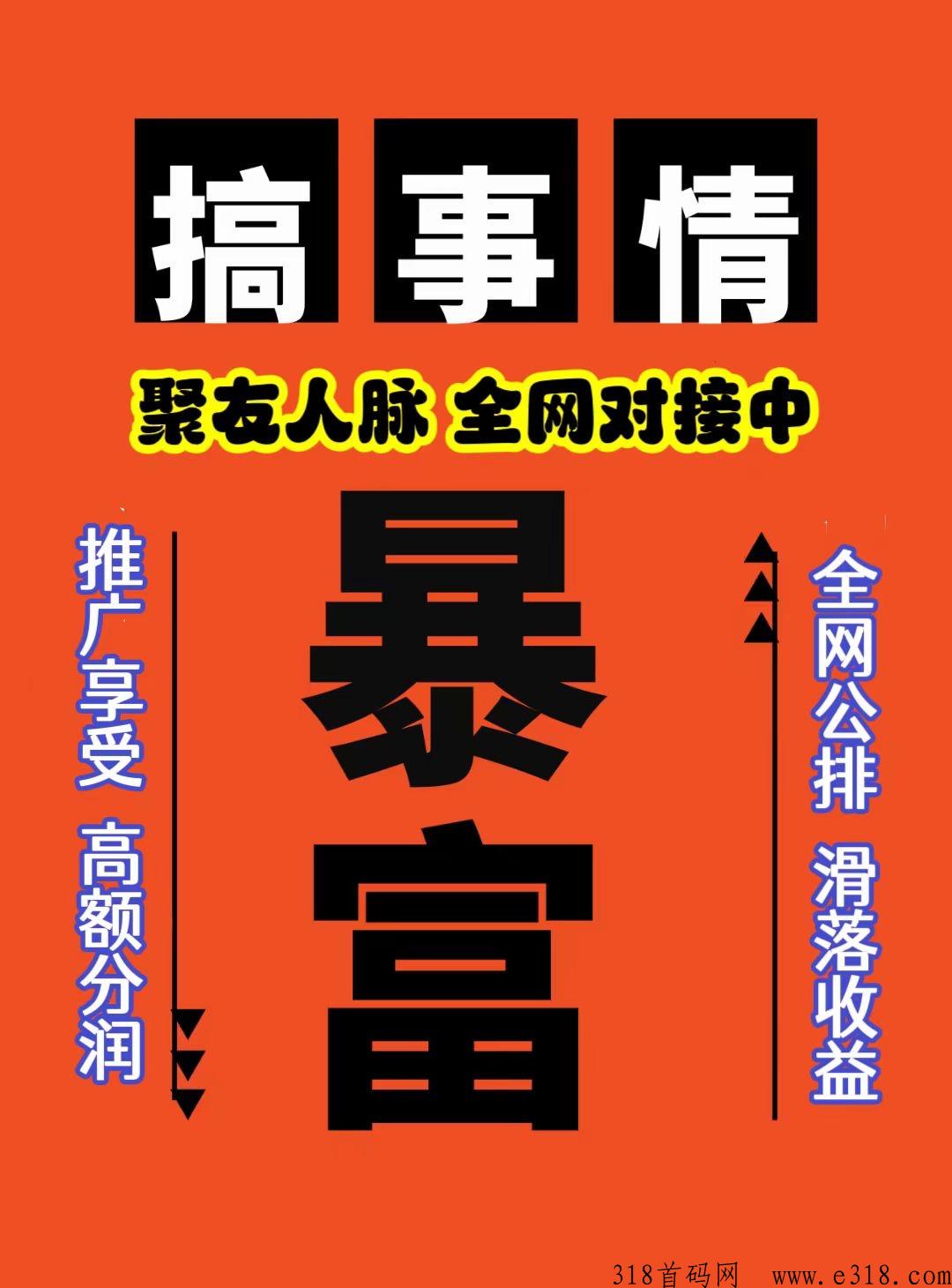 聚友人脉，系统每天都会自动滑落分给您，是你工作以外的一份副业