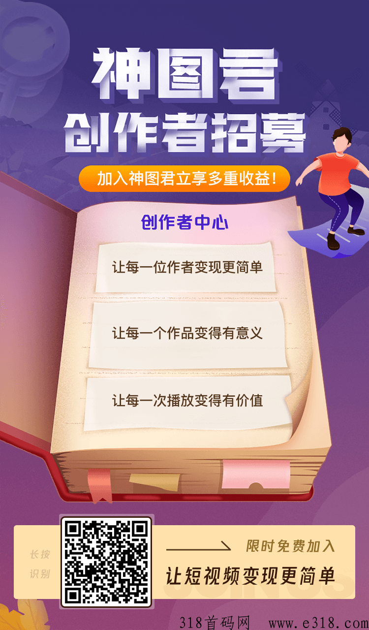神图君，创作者招募