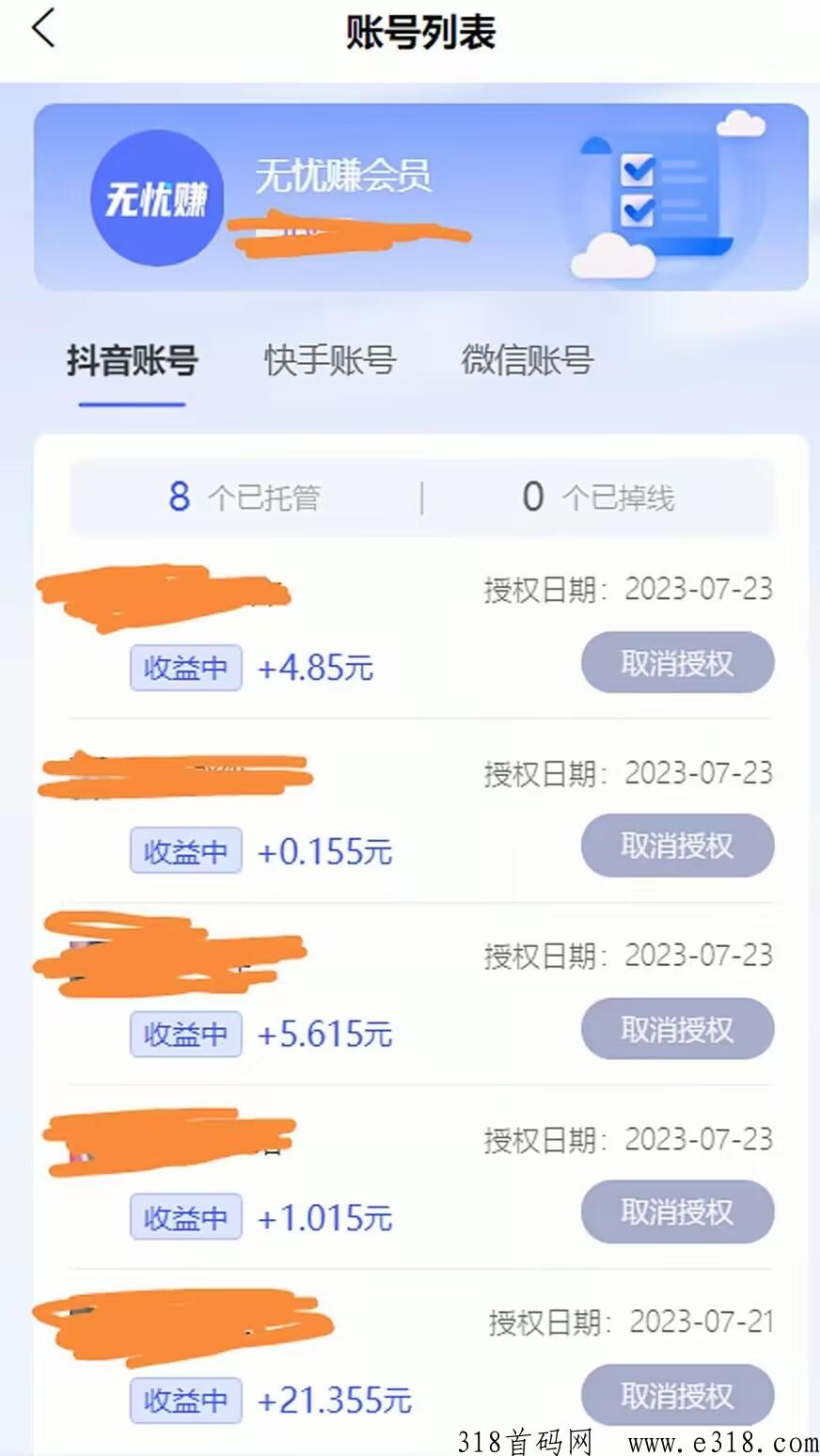 无忧赚DY自动托管项目—首码