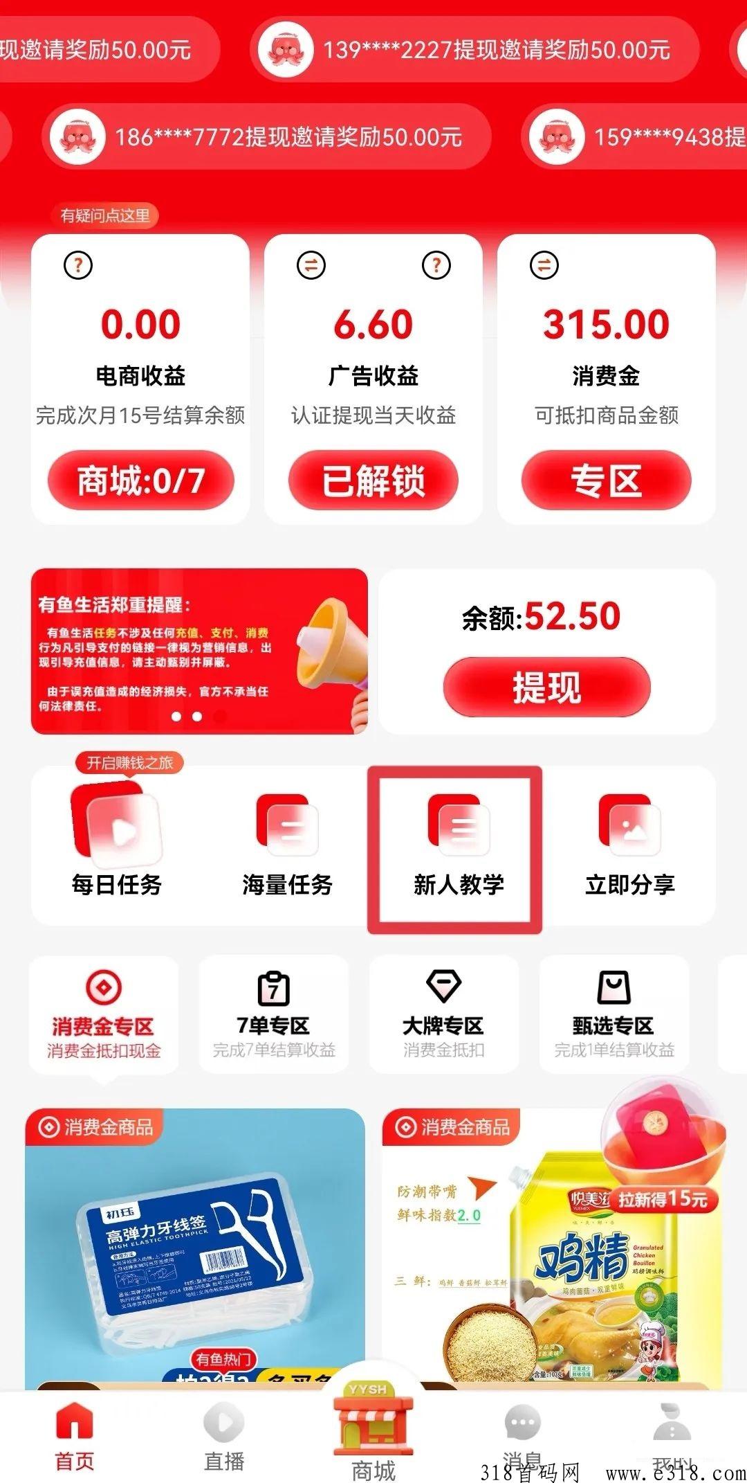 图片[6]-【有鱼生活】注册送7.35元，当天提现，推荐5人成为会员，平台送105元，做大团队流量池收益赚更多-汇一线首码网