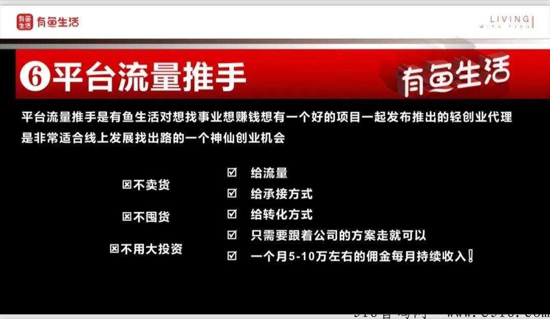 图片[13]-【有鱼生活】注册送7.35元，当天提现，推荐5人成为会员，平台送105元，做大团队流量池收益赚更多-汇一线首码网