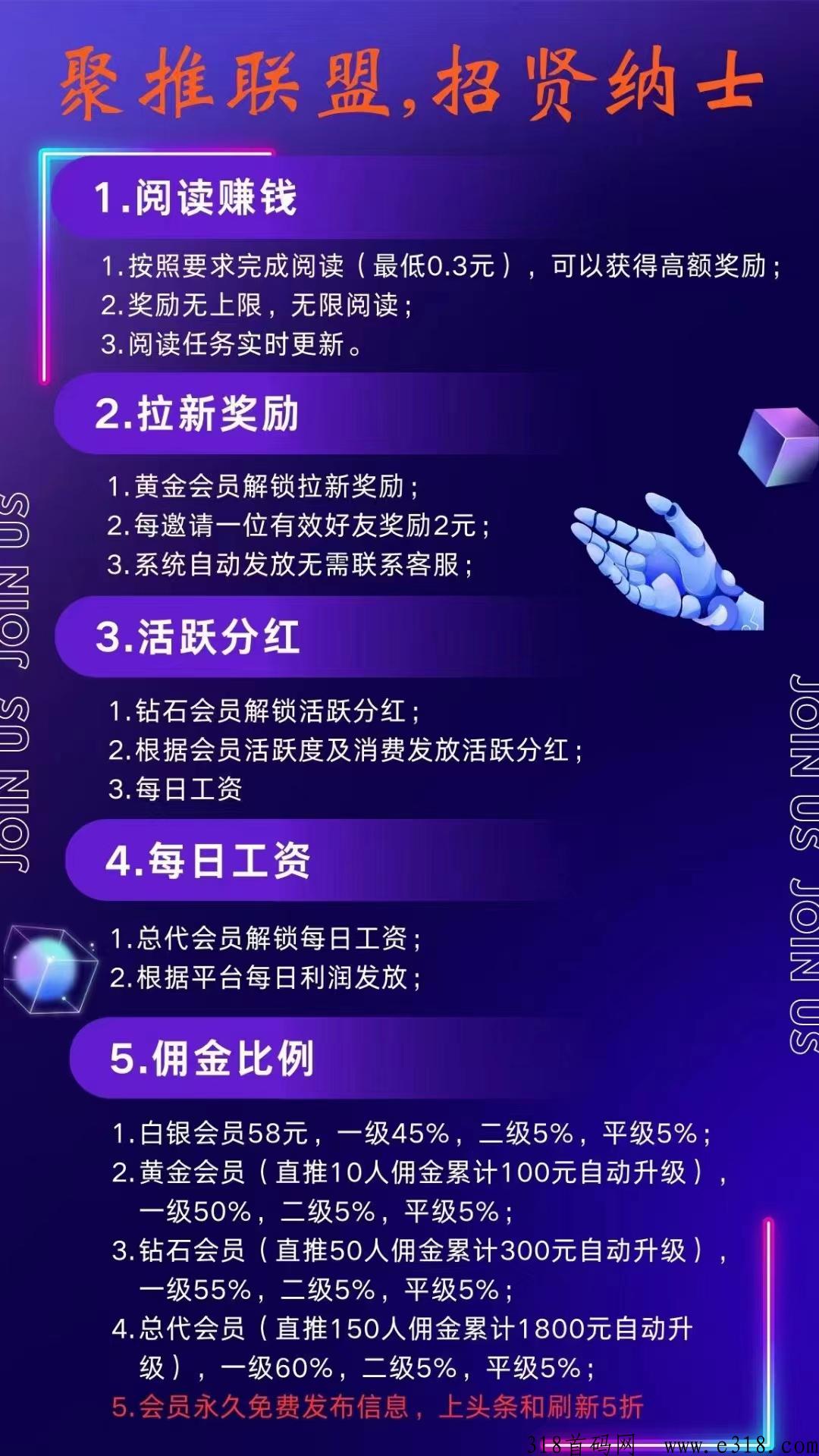 聚推首码刚出，推广必备