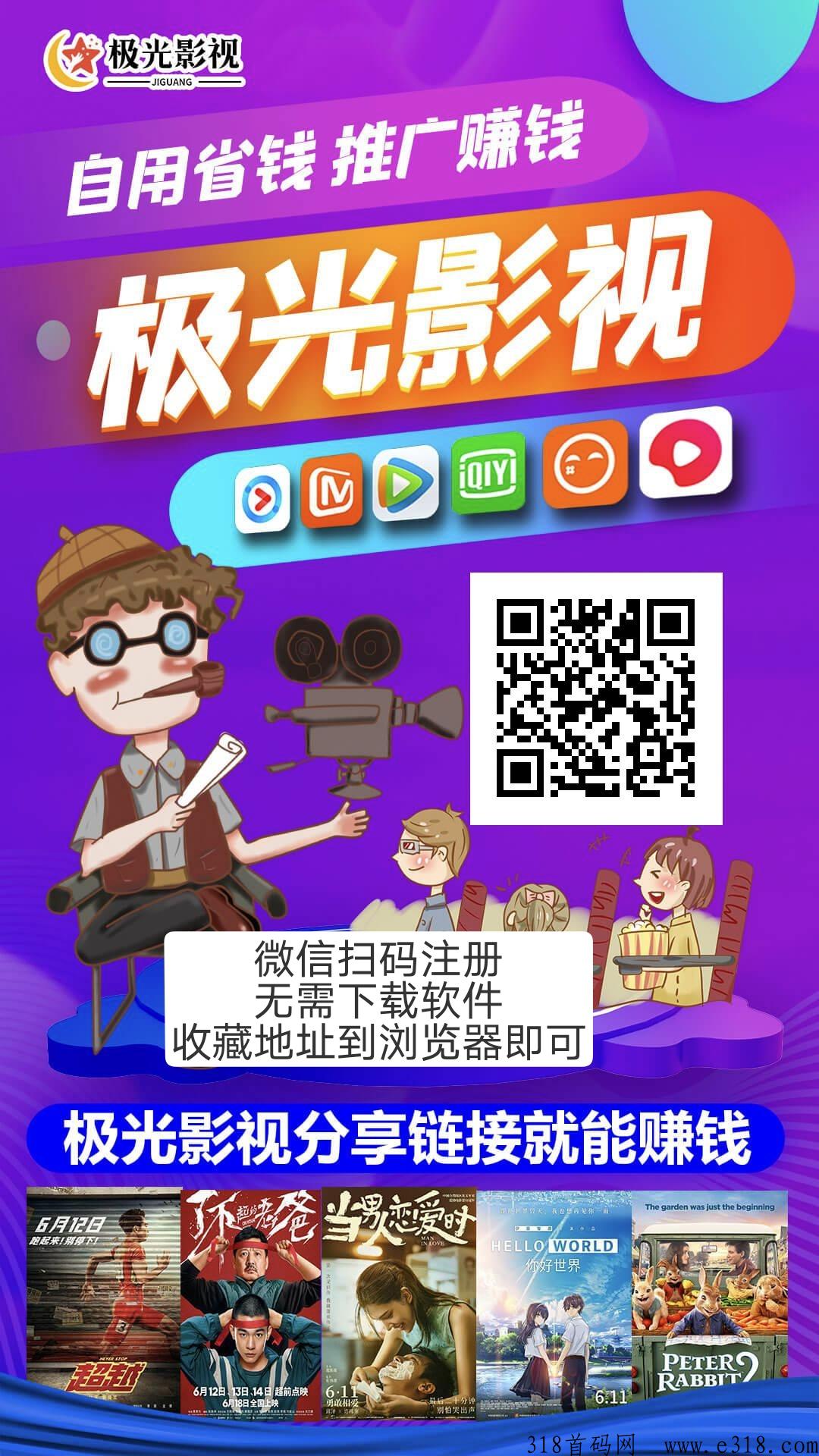 没有稳定的项目，就来做极光影视，长久稳定带你挣钱