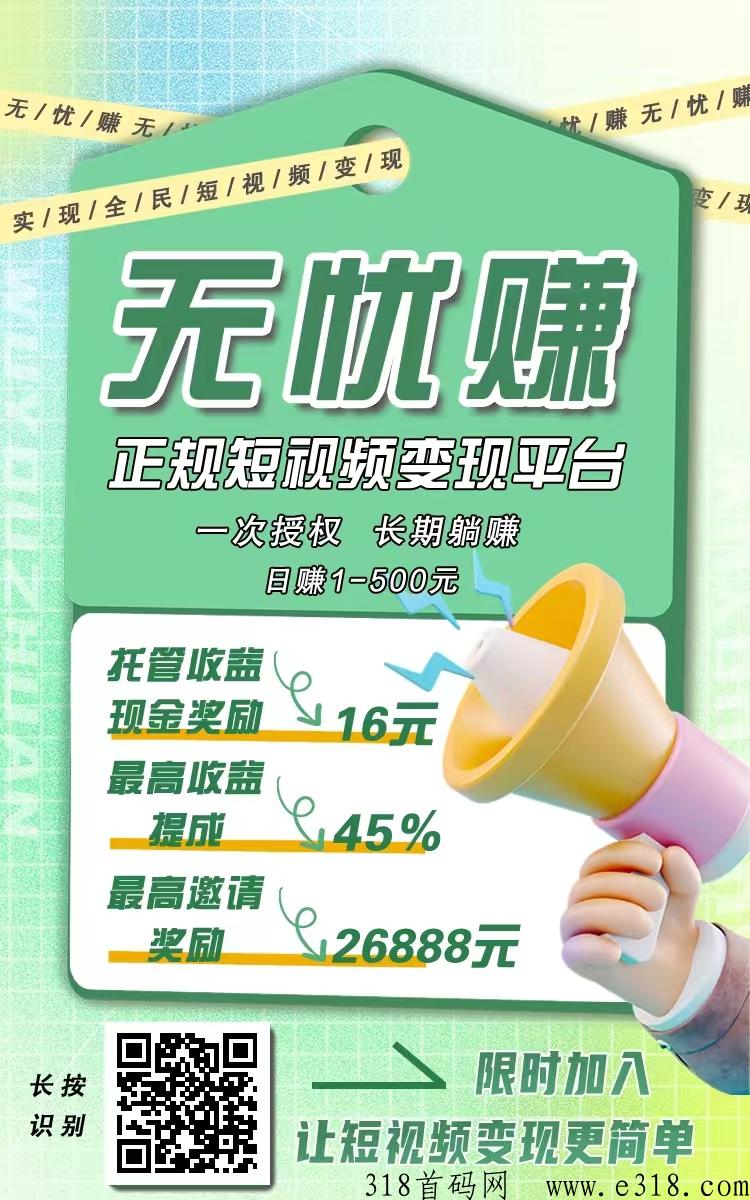 无忧赚斗音自动托管授权，躺赚首码项目