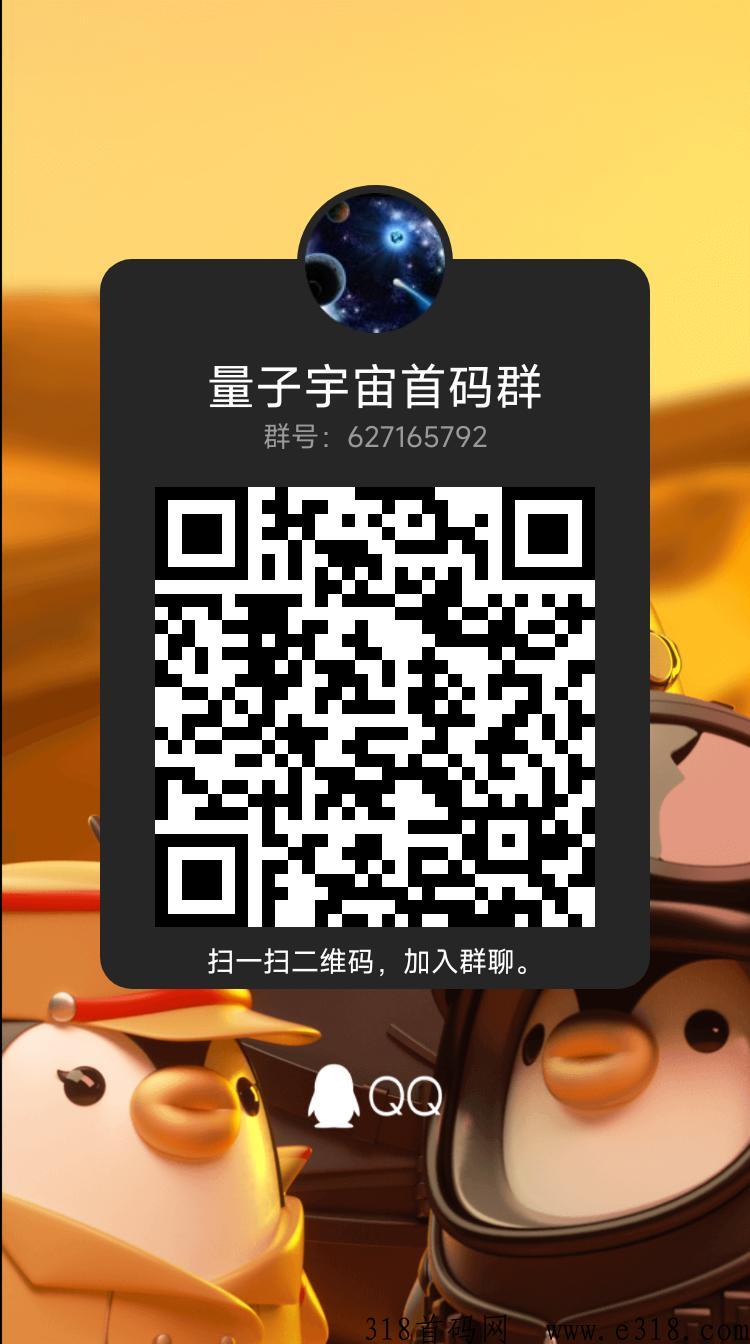 “量子宇宙”，下个月初公认的黑马项目，你还在等啥