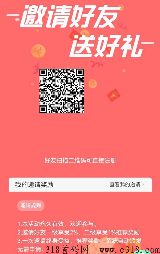 杭盛能源，下月新开项目，注册送奖励