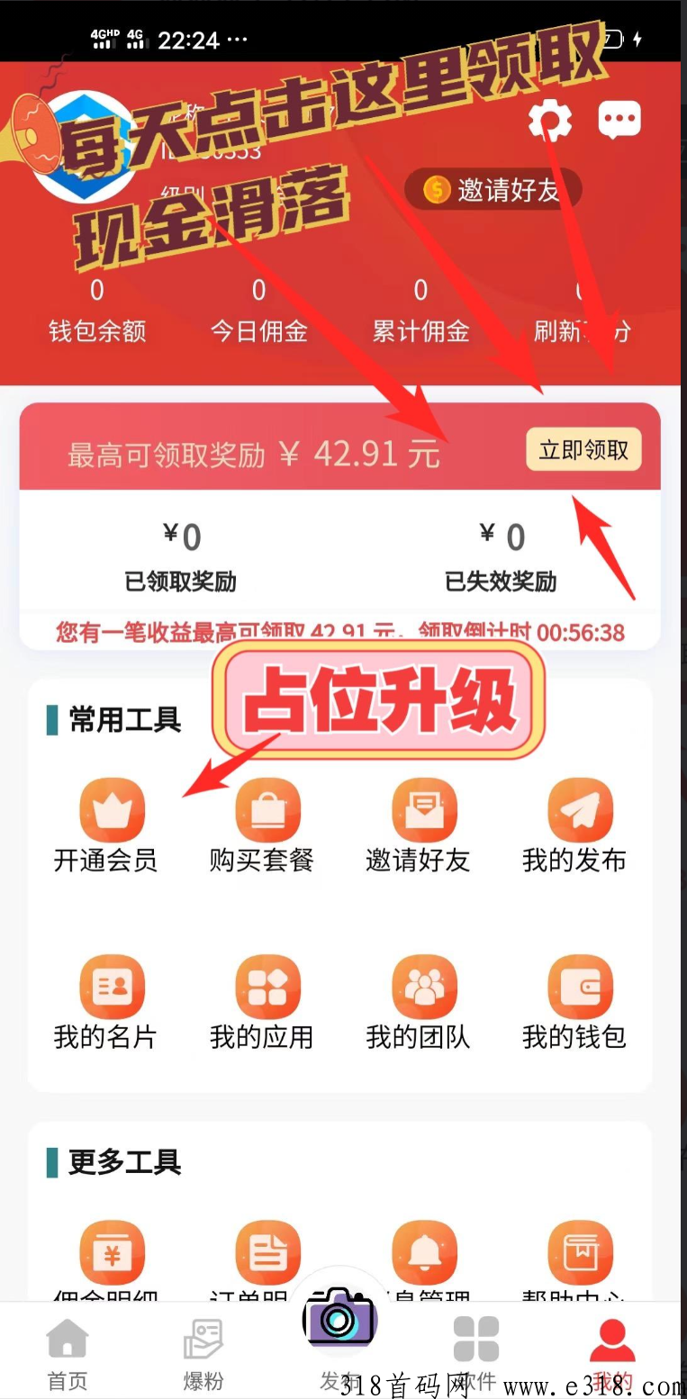 聚友人脉给你工作之外一份收益，赶紧注册占位升级