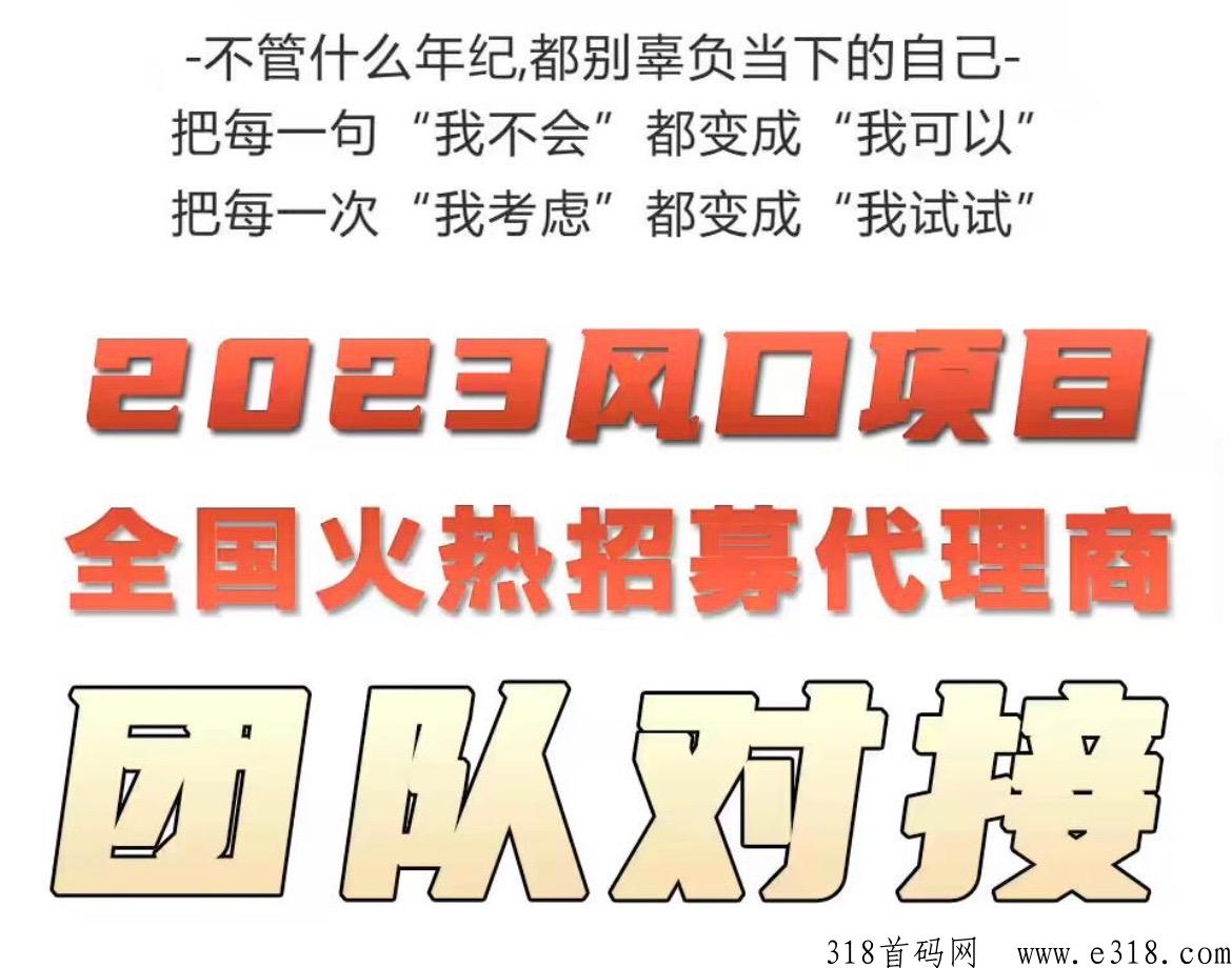 聚友人脉，注册占位升级即可，系统每天自动滑落分给您