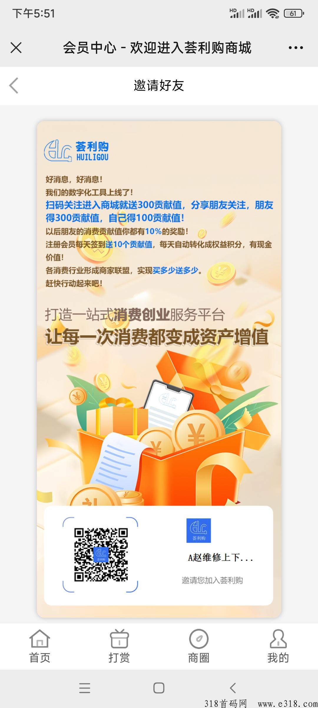 ​荟利购，v信扫码关注公众号，签到得贡献值，贡献值越多释放越多