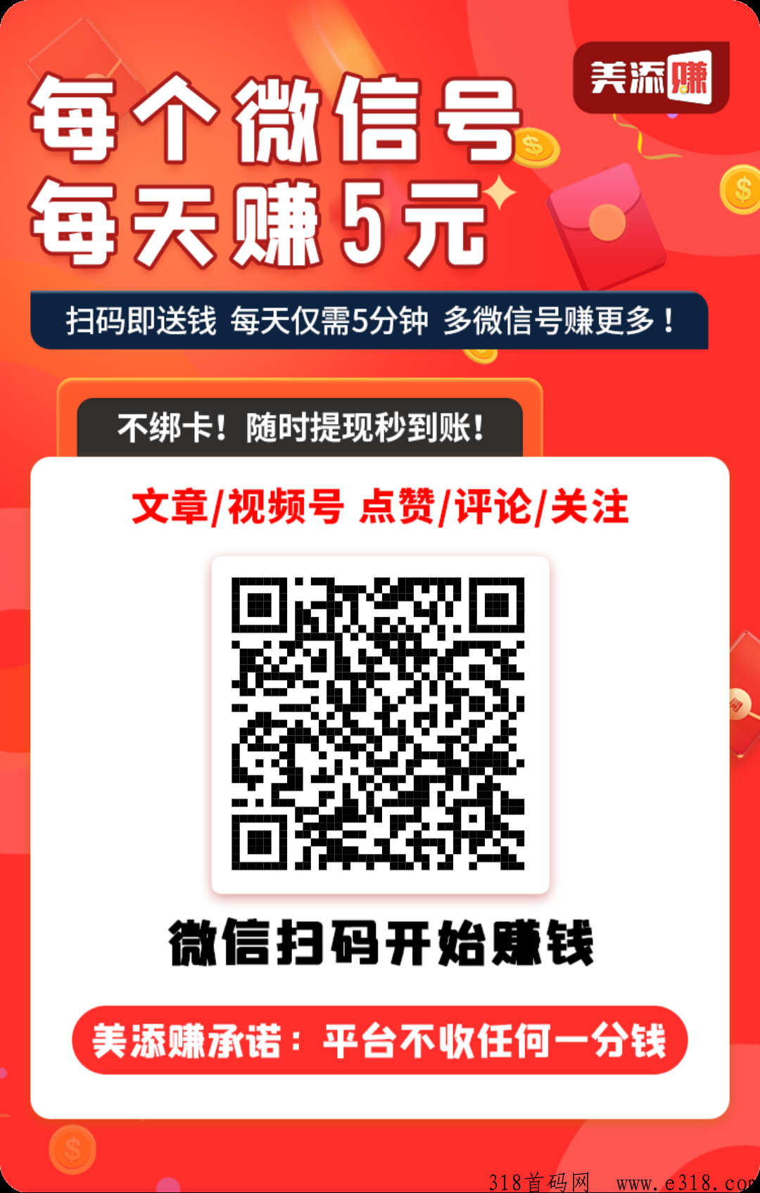 美添赚综合性微信赚米任务平台每日赚米！