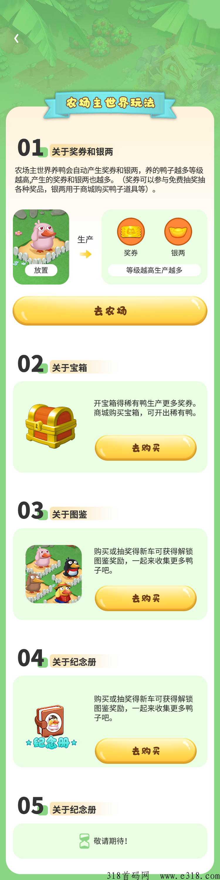 【农场主世界】即将上线，全新放置分Happ，欢迎团长对接