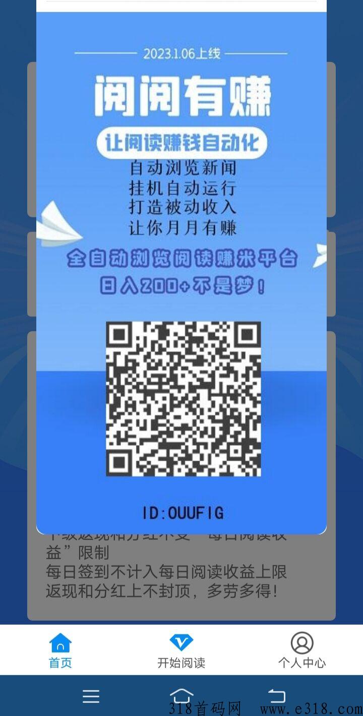 《阅阅有赚APP》g机模式阅读，阅读即有收益