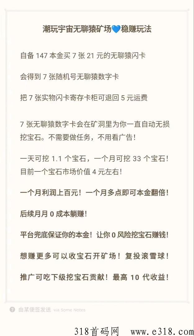 潮玩宇宙稳定老牌项目，抓紧上车