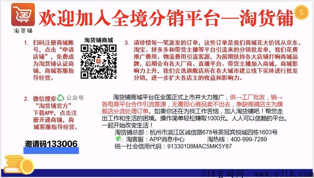 淘货铺，一个服装贸易数字化技术运营的一站式货源批发专业店铺分销平台