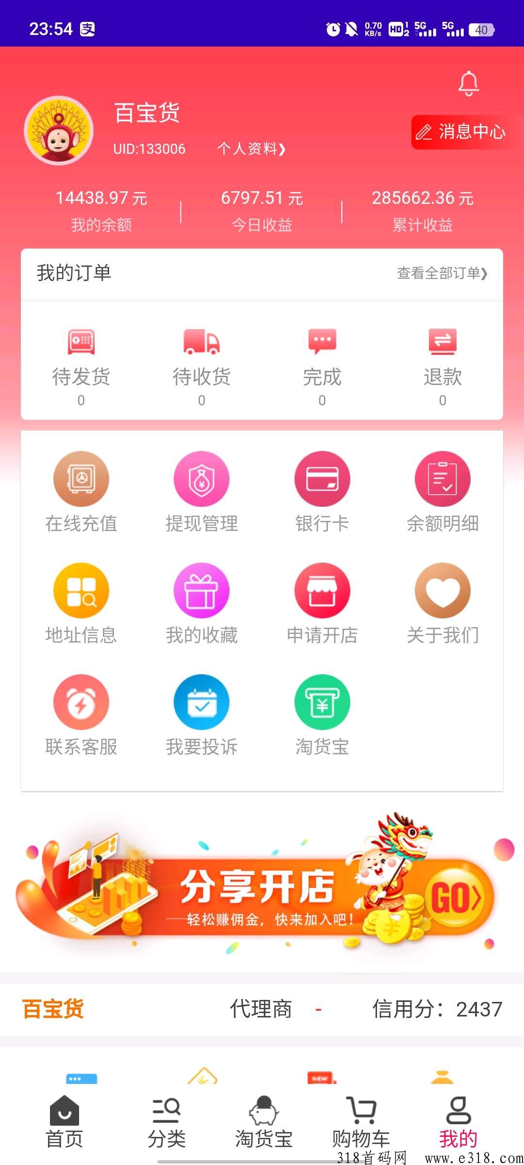 淘货铺，一个服装贸易数字化技术运营的一站式货源批发专业店铺分销平台