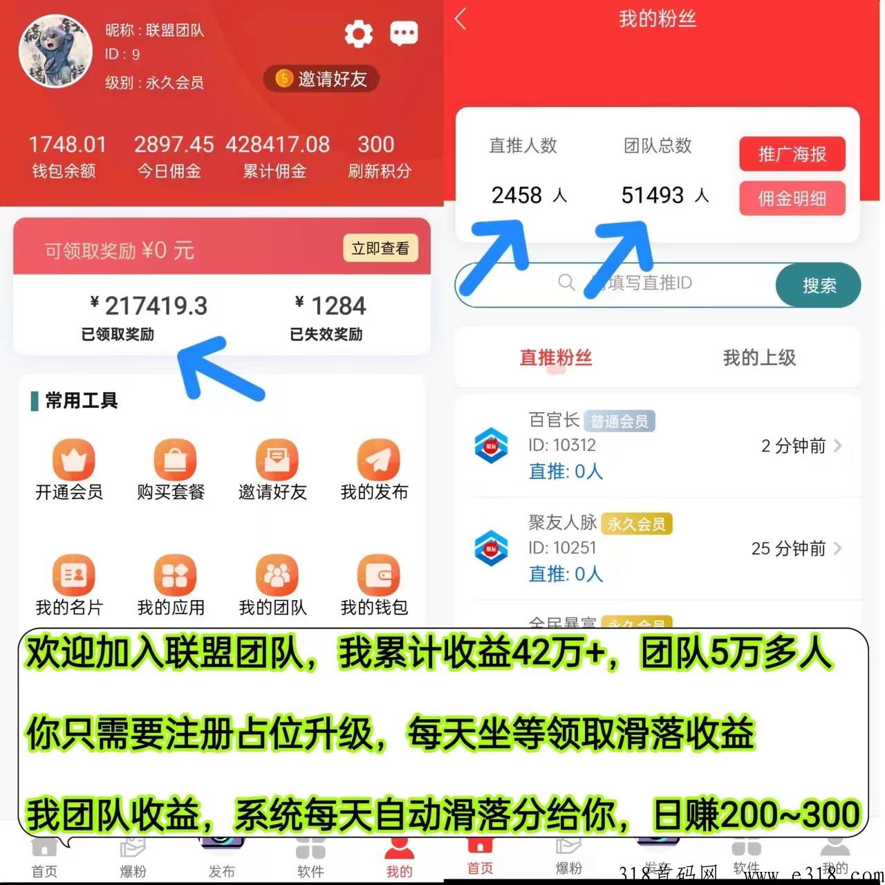 聚友人脉，注册占位升级，每天自动滑落收入，保底三位数