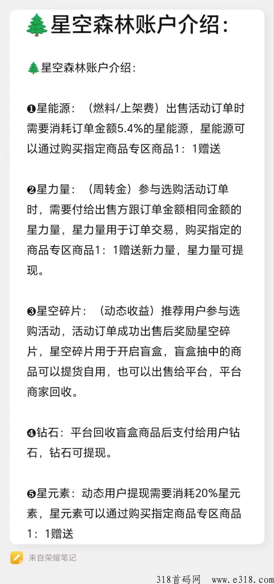 星空森林首码刚出一秒，第一批上车吃肉