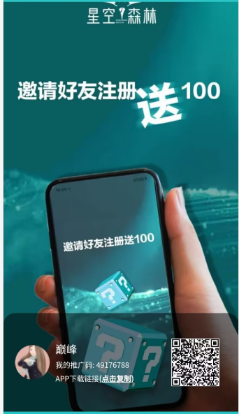 星空森林，首码上线，免费撸货，实力背景