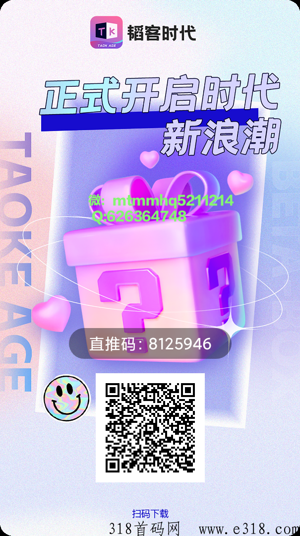 韬客时代，直播新时代！