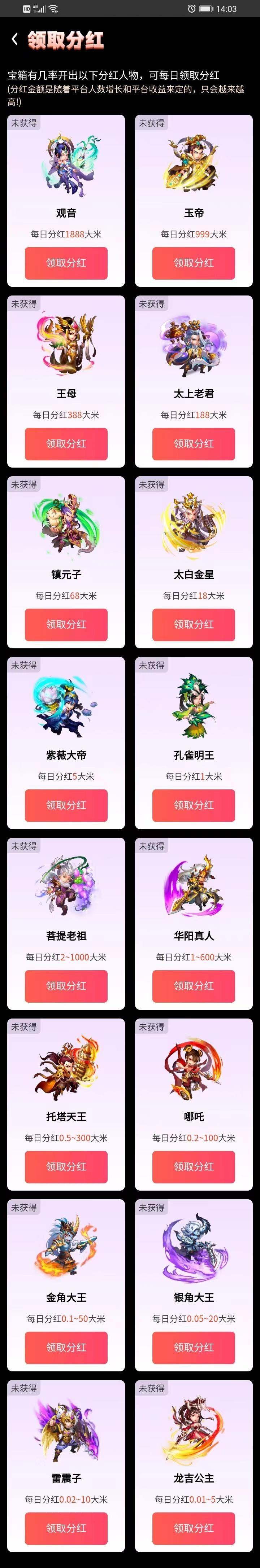 西游大冒险，最稳项目