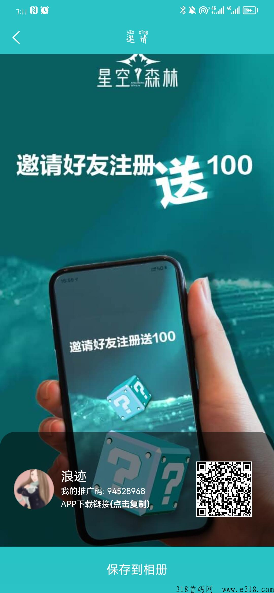星空森林，新鲜出炉，今天发车