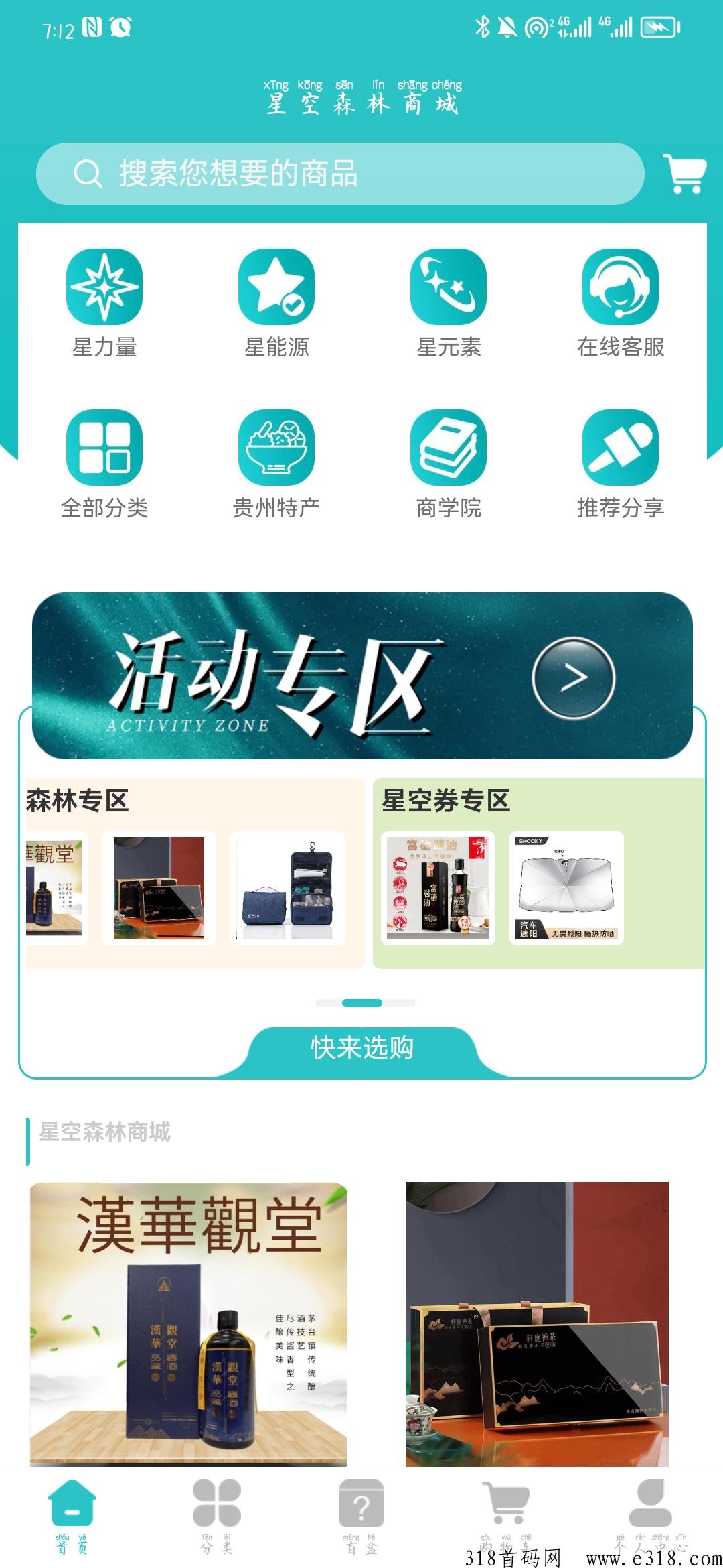 星空森林，新鲜出炉，今天发车
