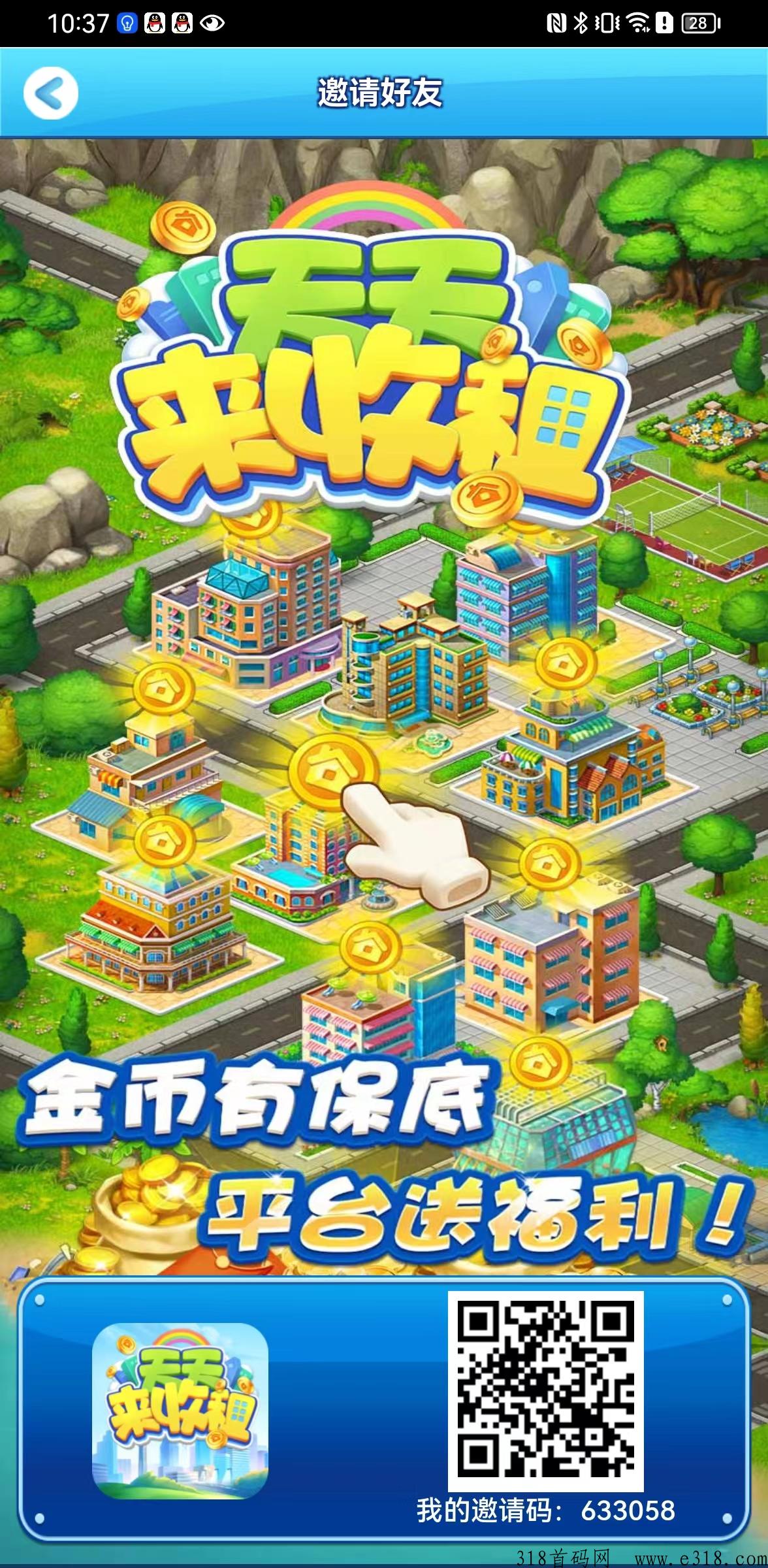 天天来收租，更新全新成就，社区玩法