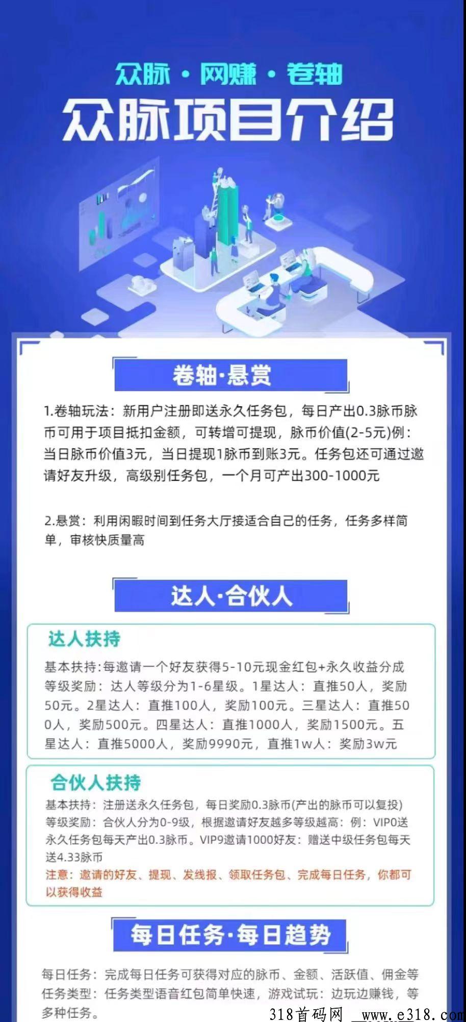 众脉，火爆上线
