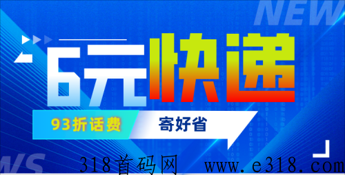 寄好省正规靠谱吗？是哪家公司的，从4点为大家全面解析