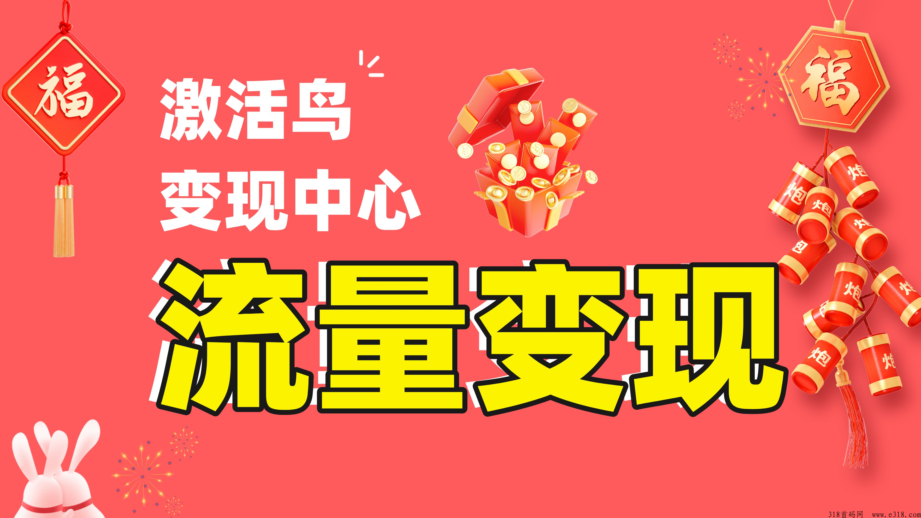 激活鸟官方聚合sdk广告，满足应用各类变现场景