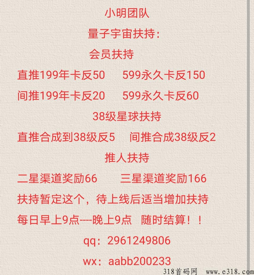 量子宇宙长期项目，小明团队招长期玩家