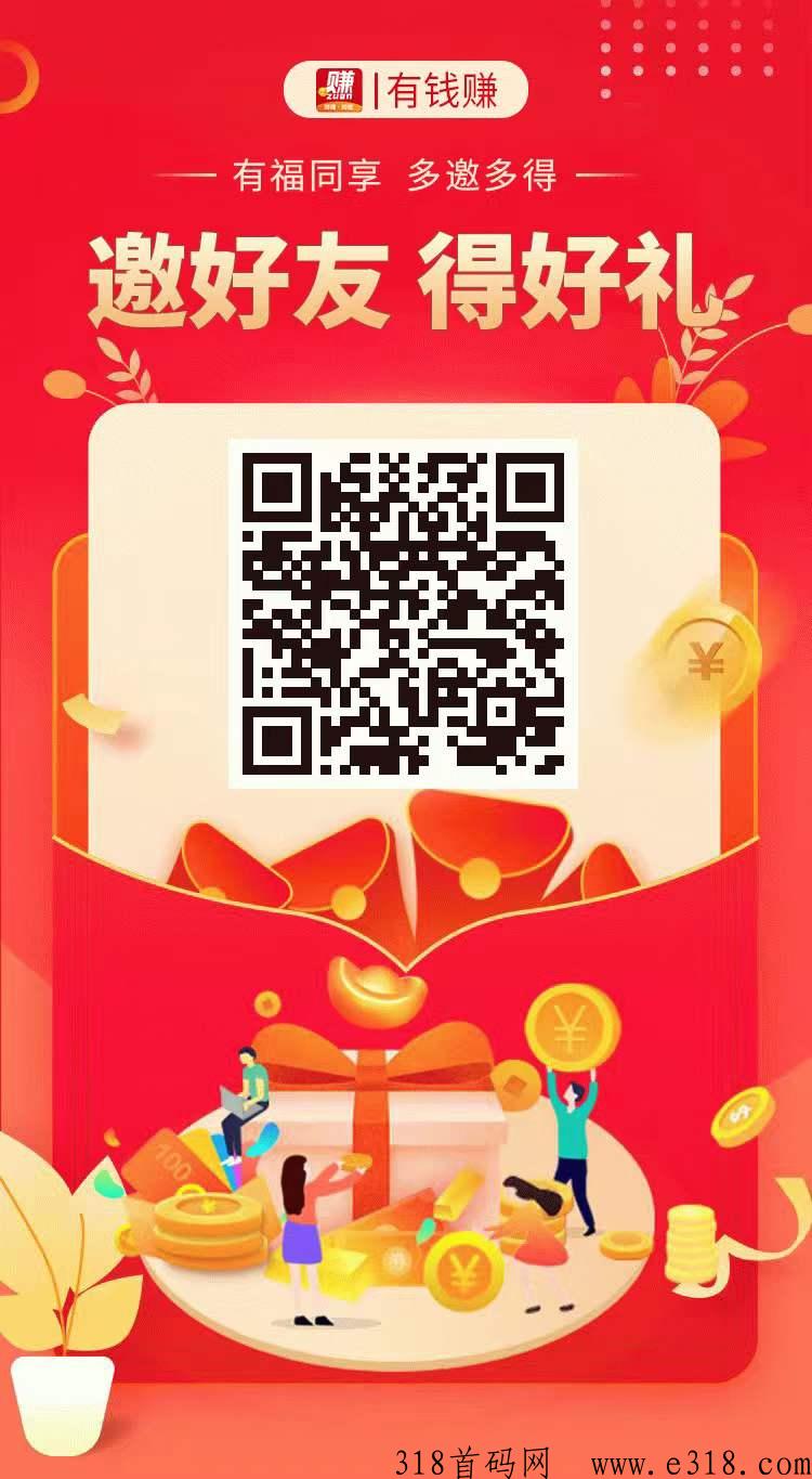 有q赚，火爆全网的app来了，一部手机每天轻松赚米