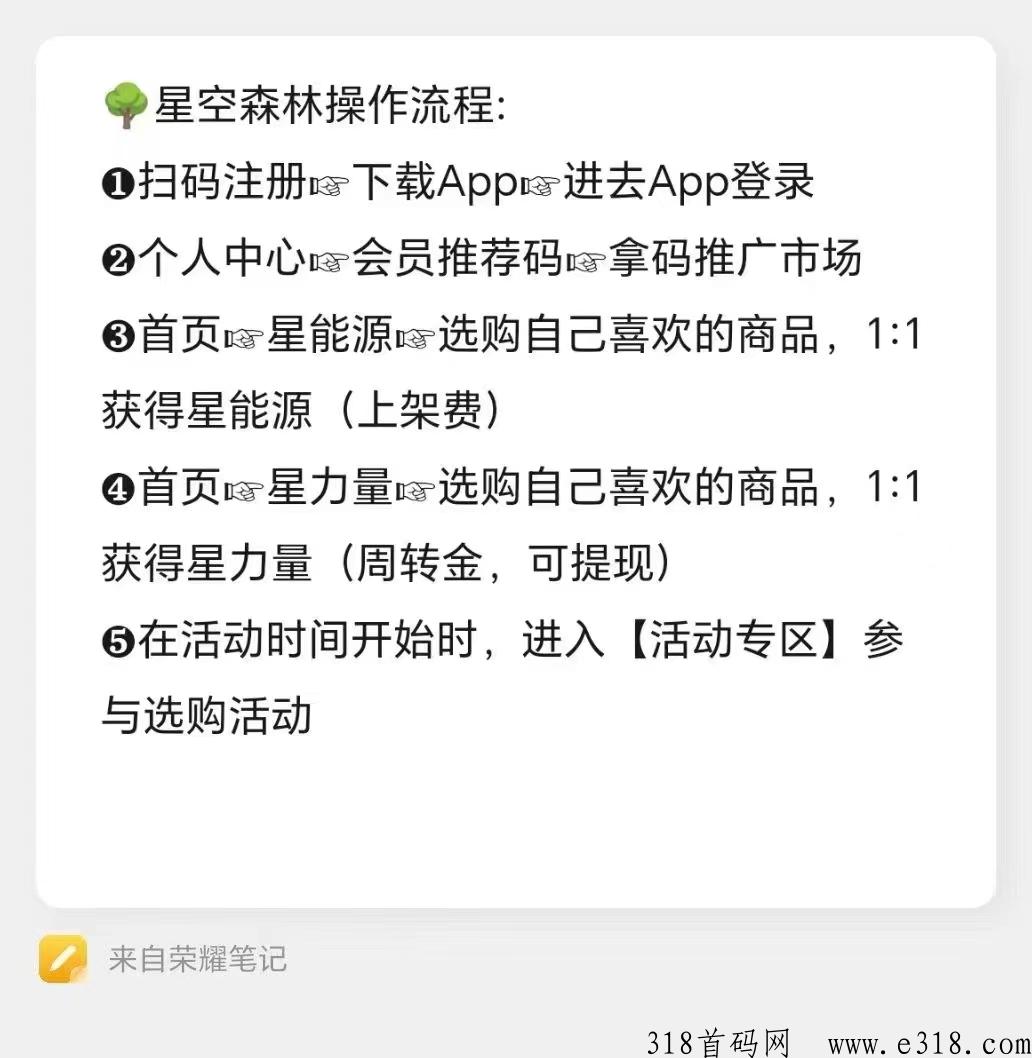 星空森林，明天上线
