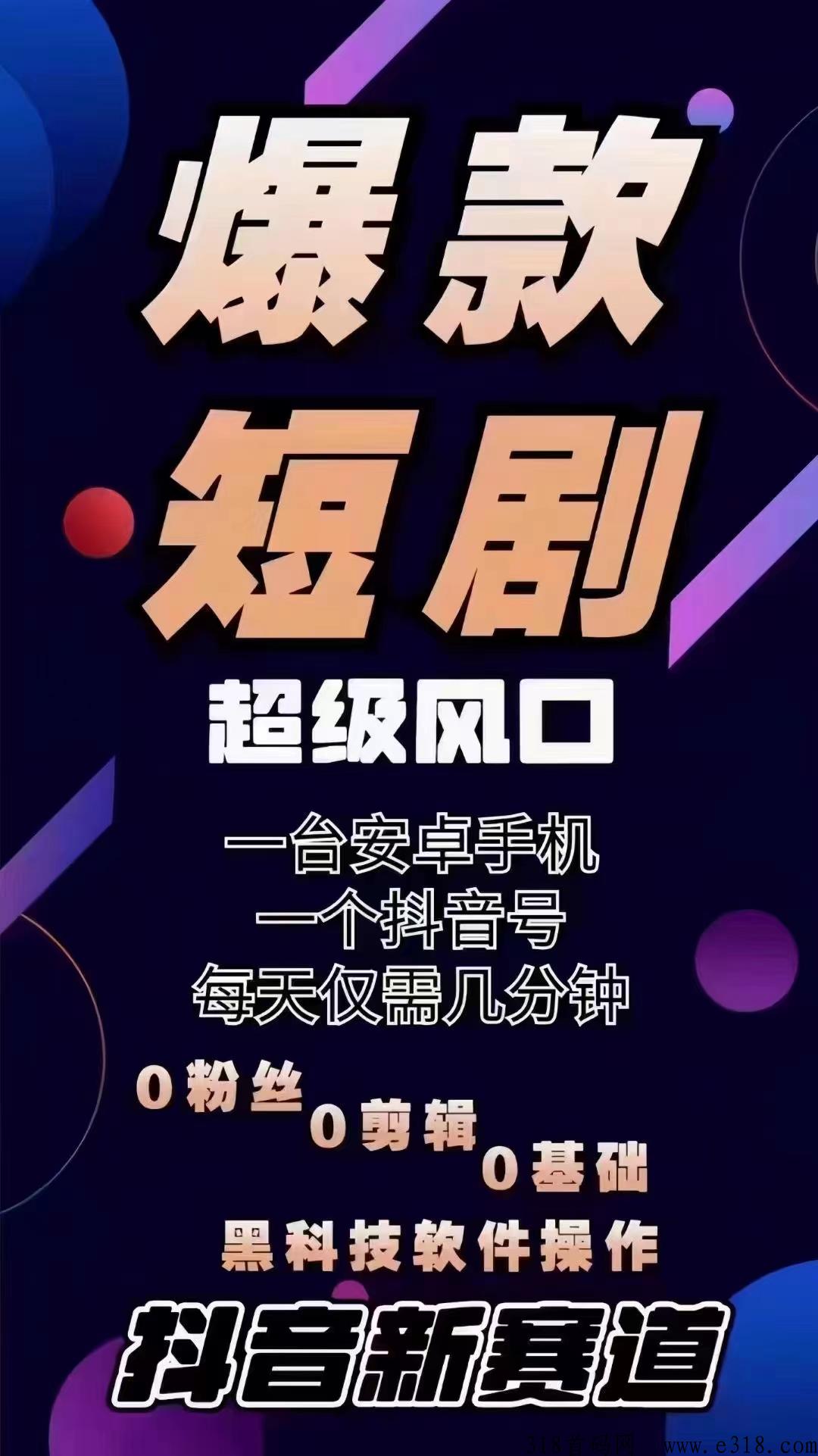 （千顺顺）短剧推广，项目详细教程，2023蓝海风口项目