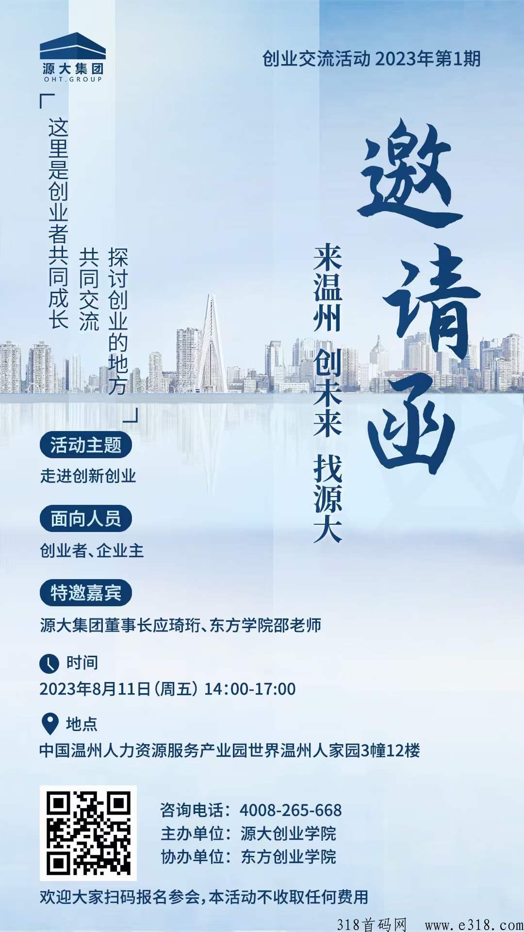 走进创新创业，温州创业交流活动诚邀创业者的您！