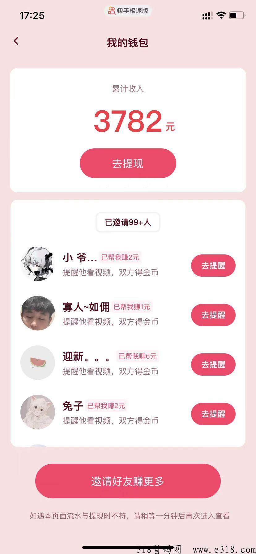 快手极速版网推被动收入高