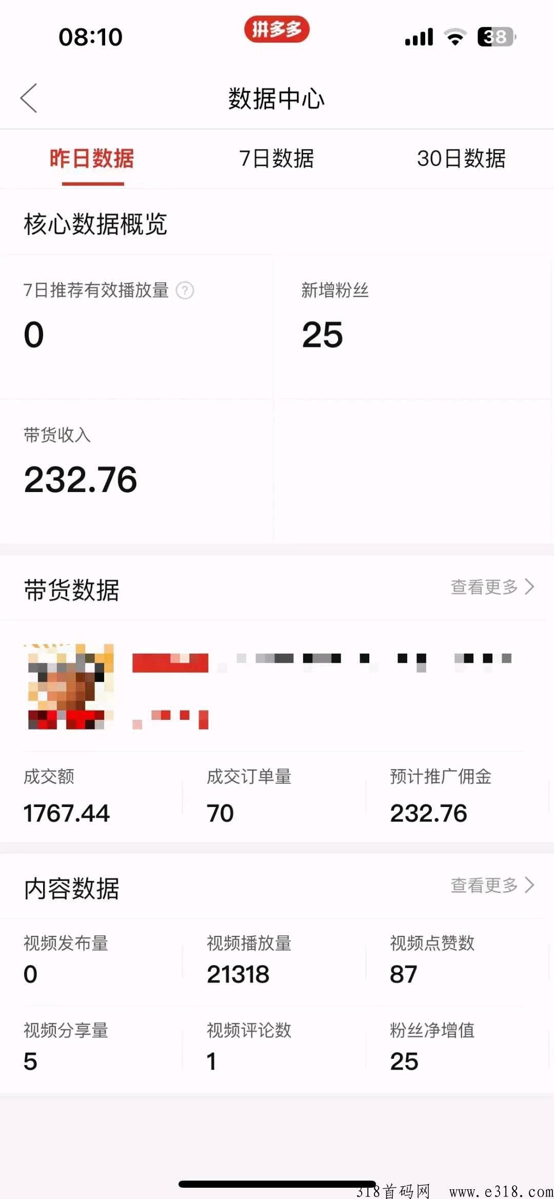 多多视频带货免费带人