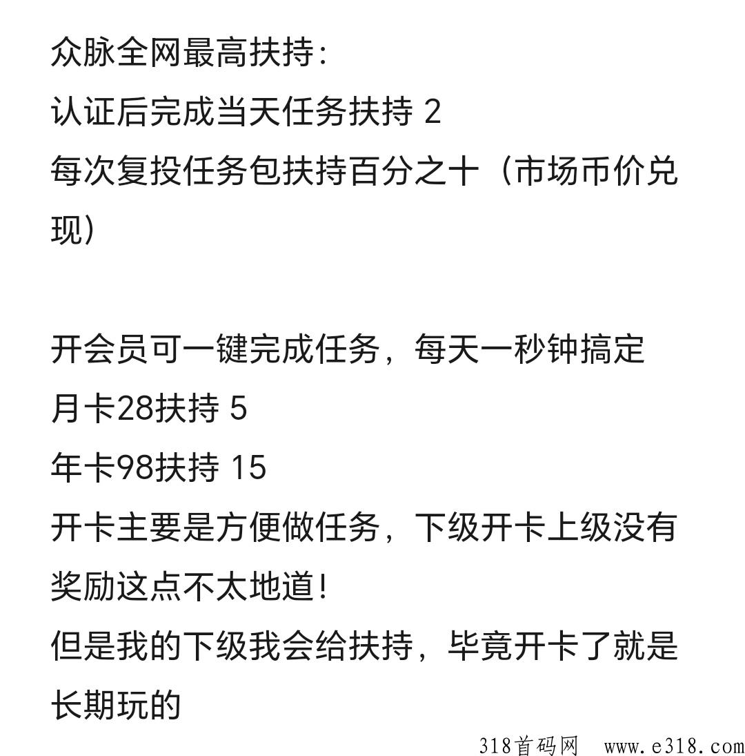 众脉首码，全网最高扶持，分享下每天撸积分技巧