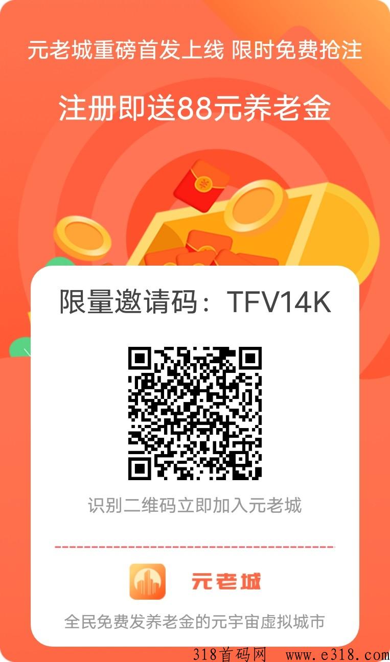 元老城，每天领取，免费撸，分h模式
