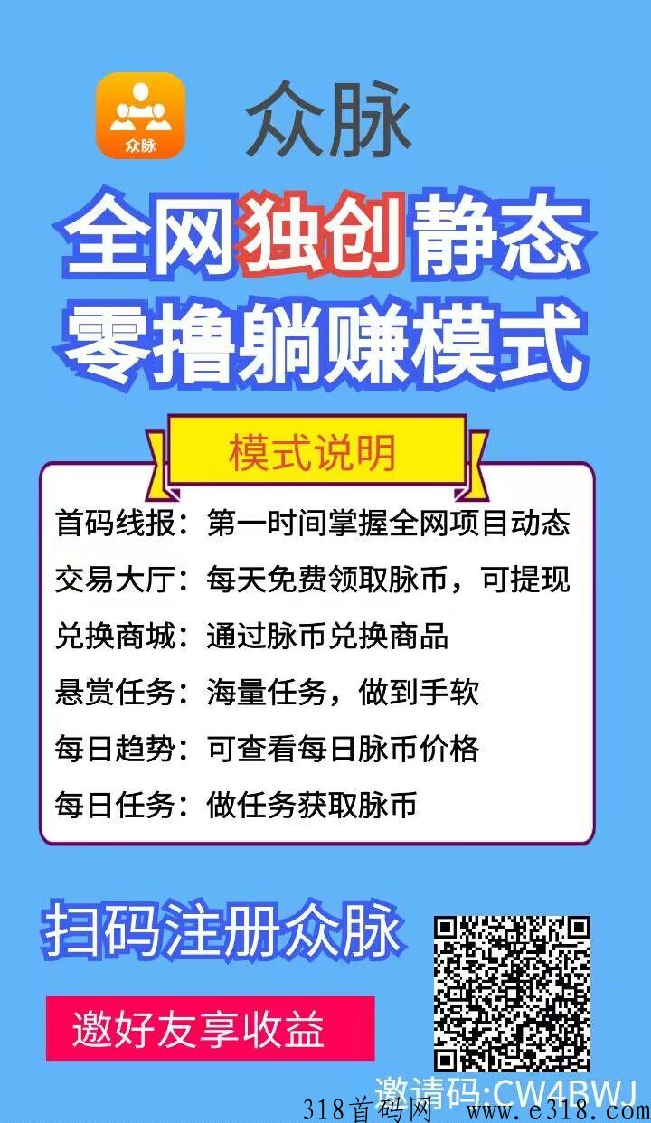 众脉首码，全网最高扶持，分享下每天撸积分技巧