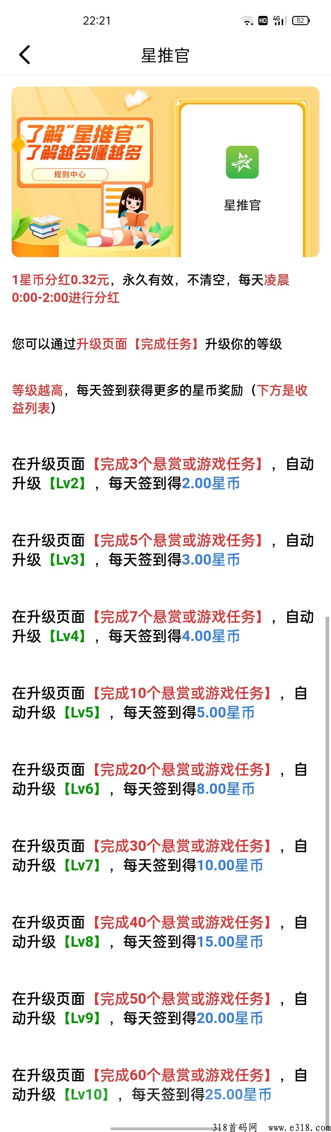 星推官，签到每天分奖励
