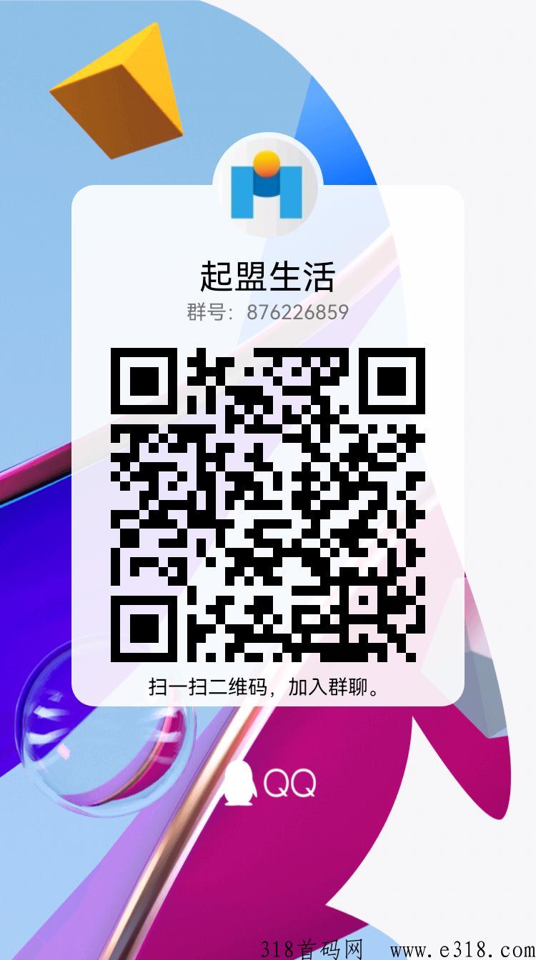 起盟生活怎么玩，邀请码是什么