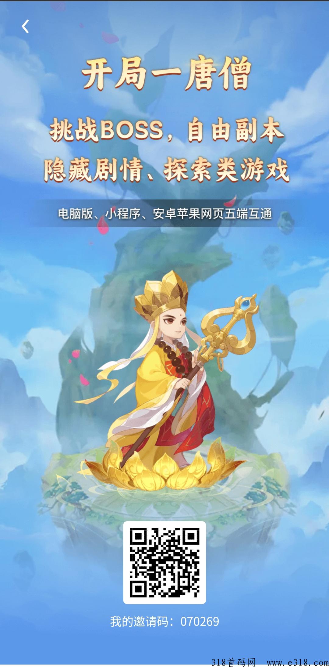 西游大冒险首码上线，附撸水晶攻略！