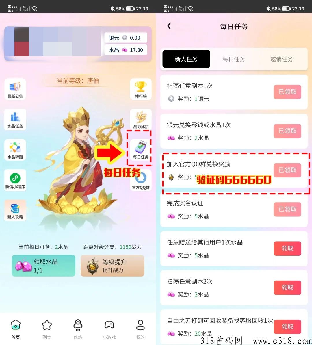 西游大冒险首码上线，附撸水晶攻略！