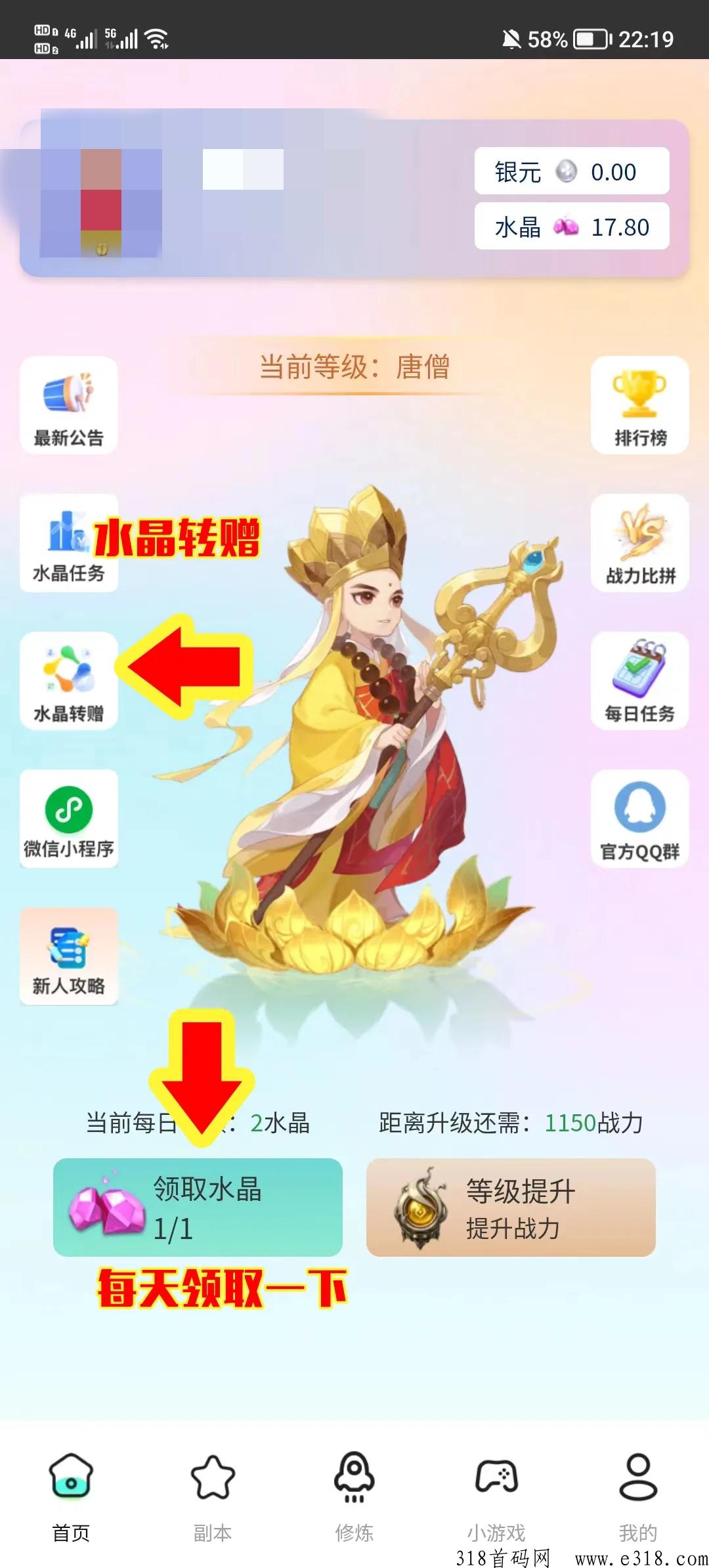 西游大冒险首码上线，附撸水晶攻略！
