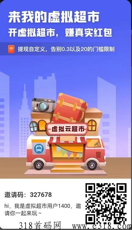 虚拟超市，全网首码！超高收益，玩法有趣，金币比例1:1