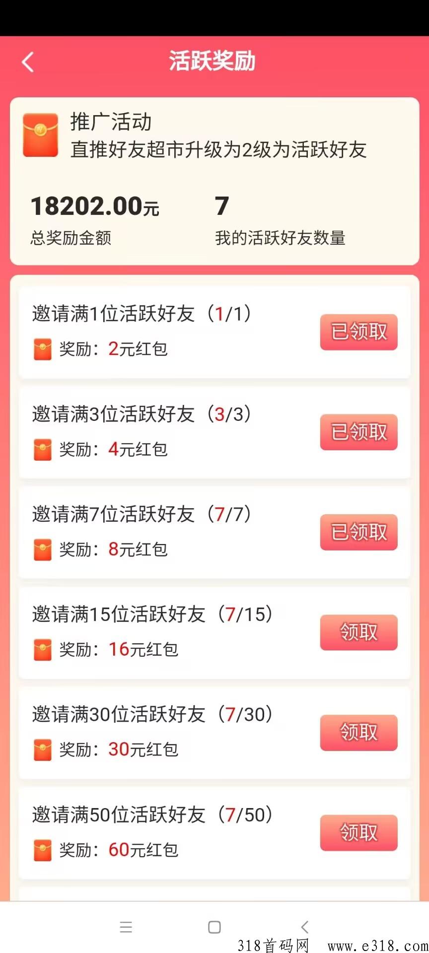虚拟超市b利撸首码，全部让利给团队