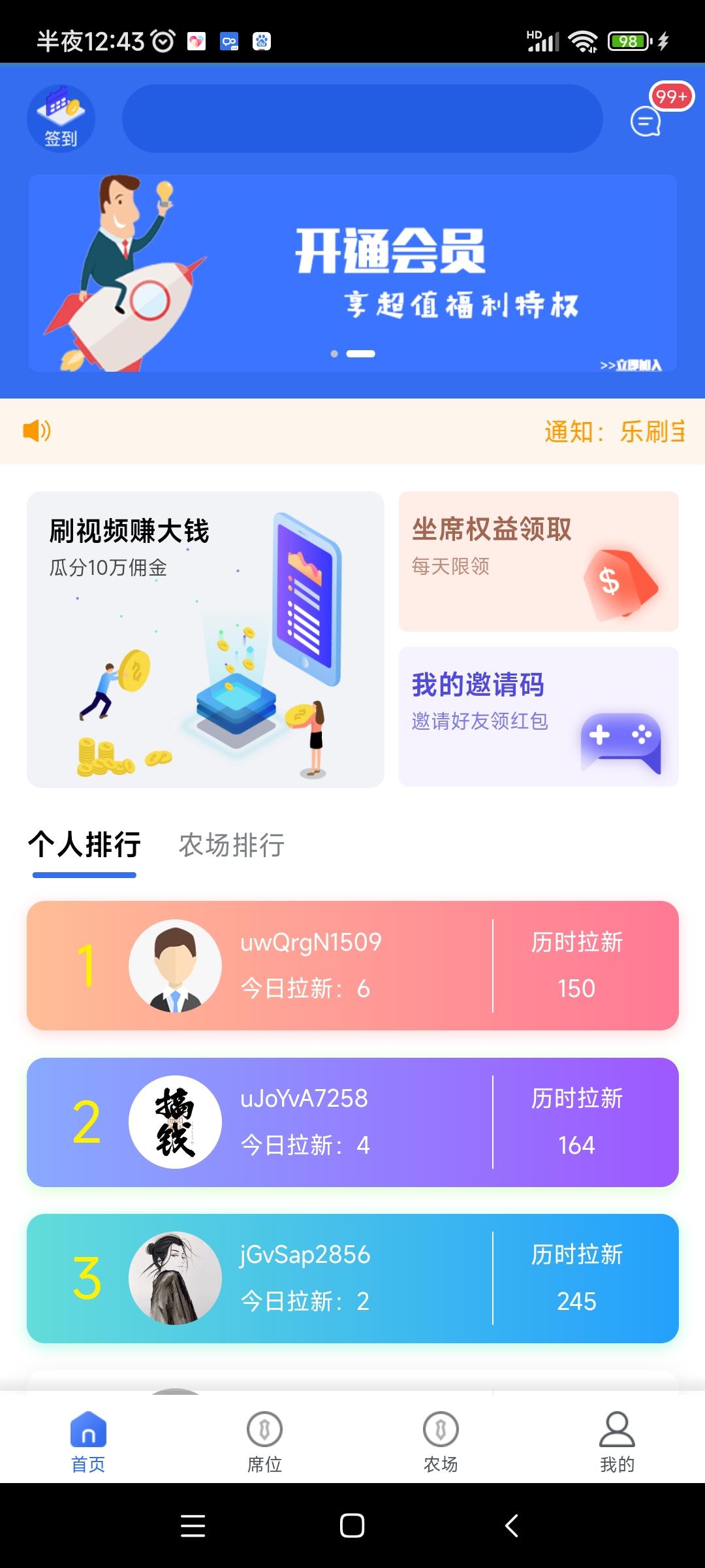 乐刷宝邀请码是多少，看广告获取收益的项目