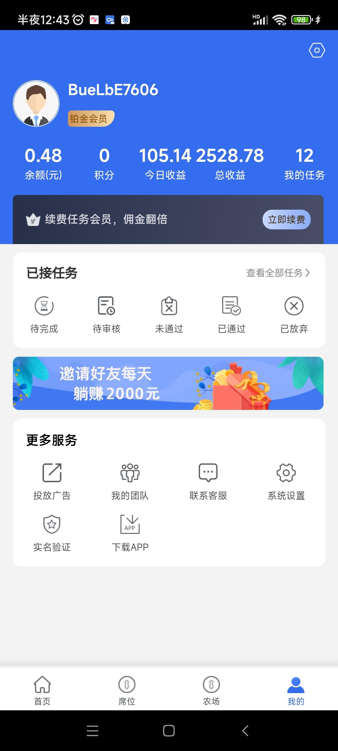 乐刷宝邀请码是多少，看广告获取收益的项目
